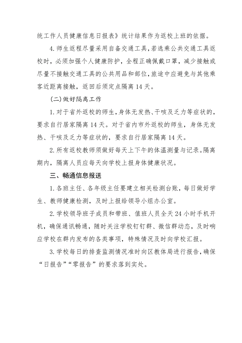 师生返校疫情防控方案.doc_第3页