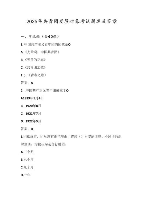 2025年共青团发展对象考试题库（含答案）.docx