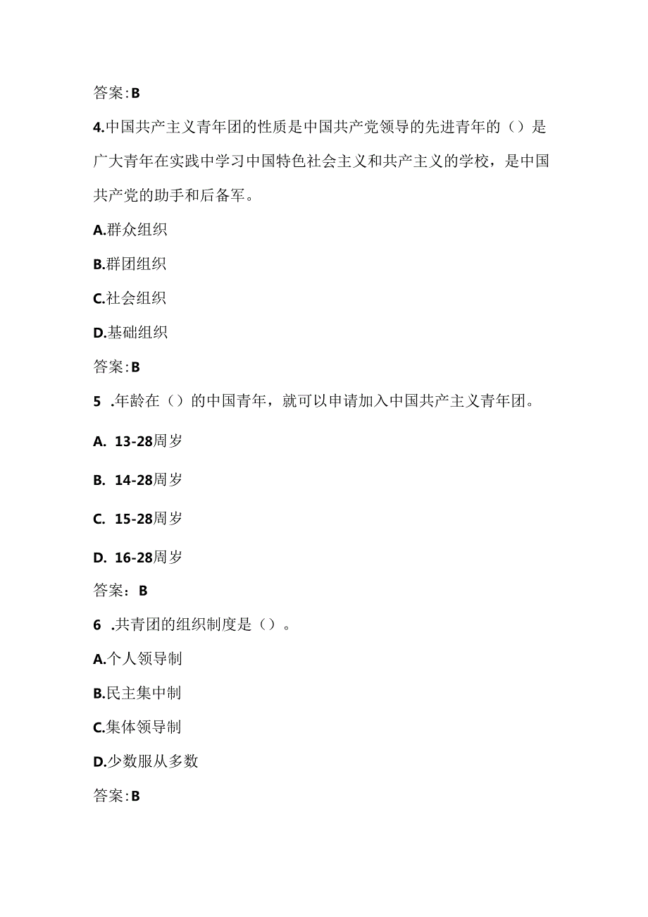 2025年共青团发展对象考试题库（含答案）.docx_第2页