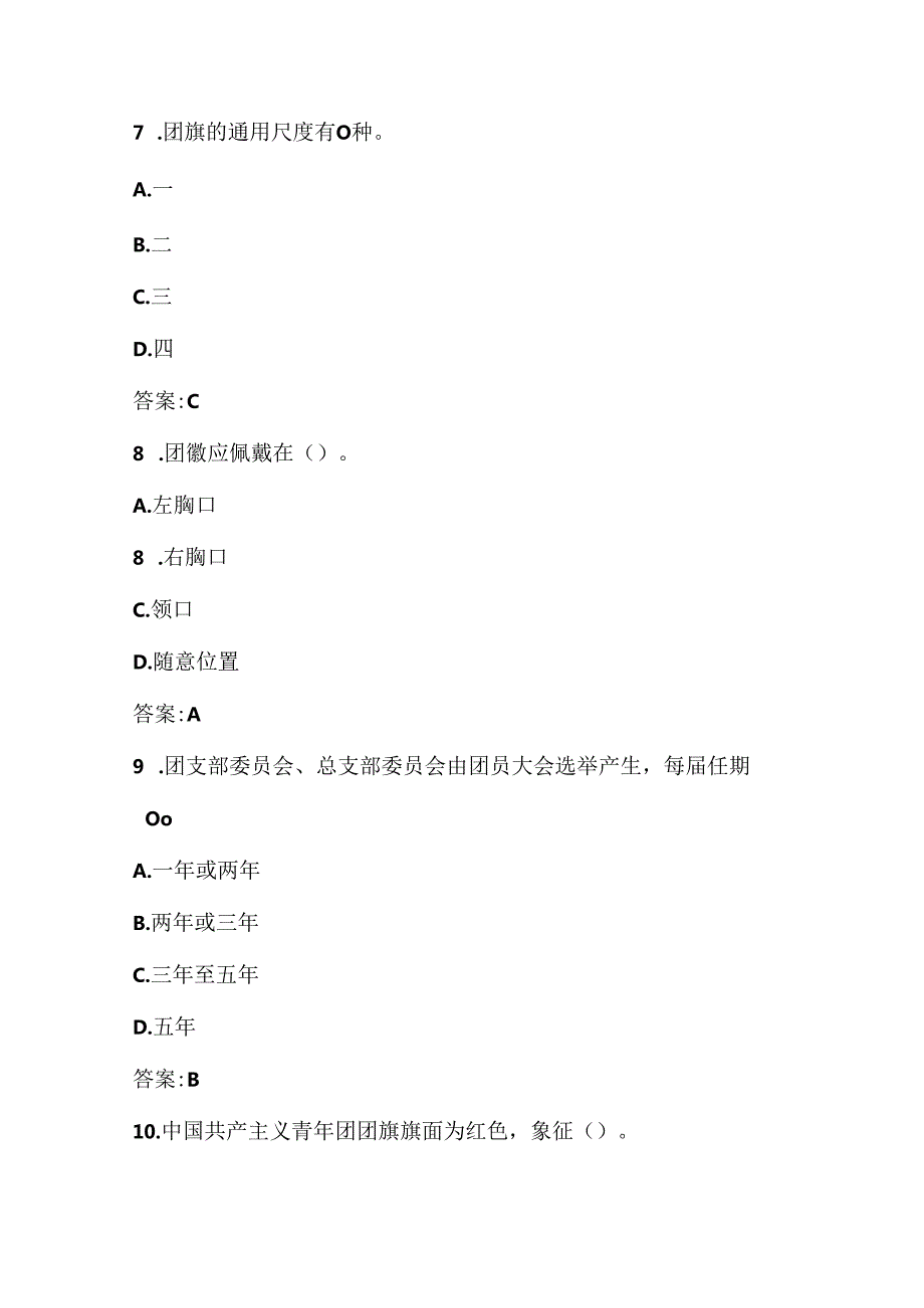 2025年共青团发展对象考试题库（含答案）.docx_第3页