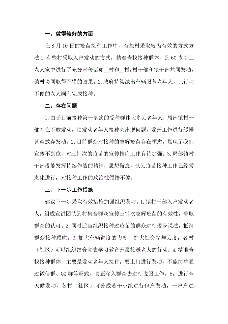 新冠疫苗接种工作情况汇报六篇.docx_第2页