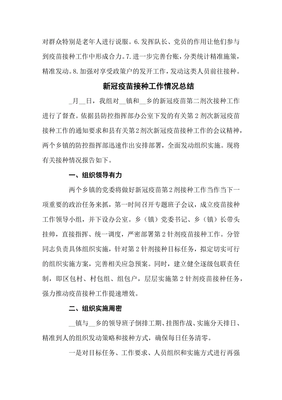 新冠疫苗接种工作情况汇报六篇.docx_第3页