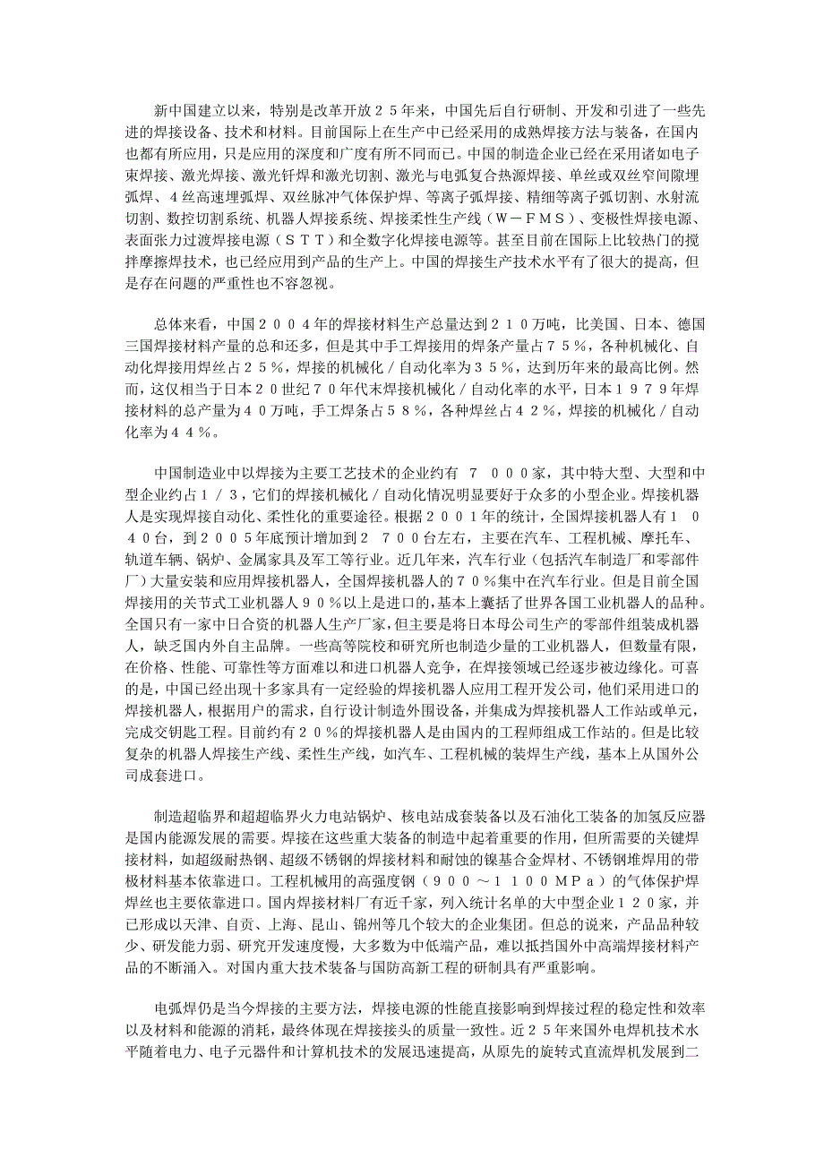 焊接行业现状.doc_第2页