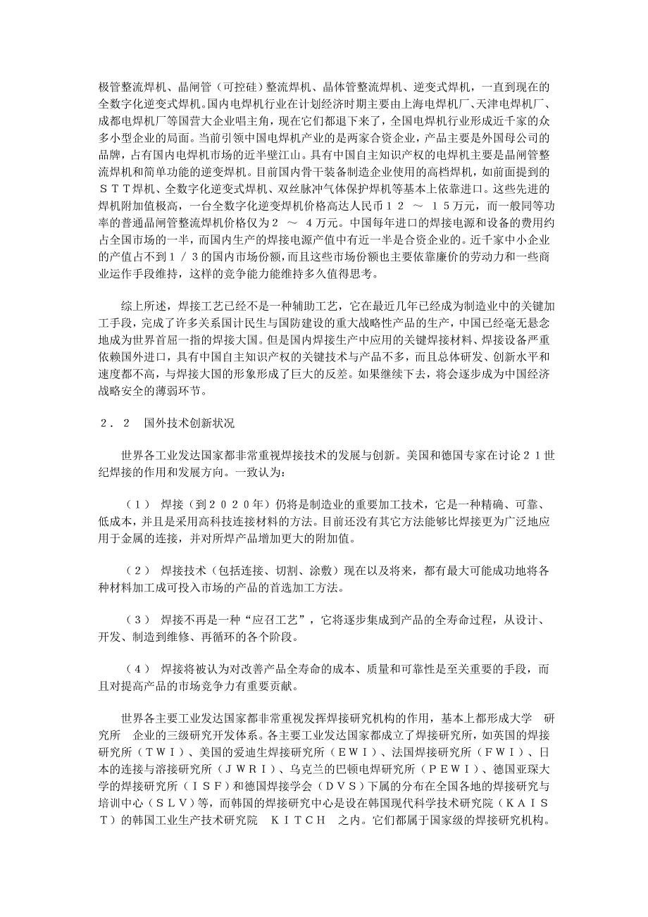 焊接行业现状.doc_第3页