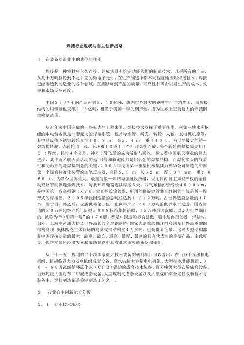 焊接行业现状.doc