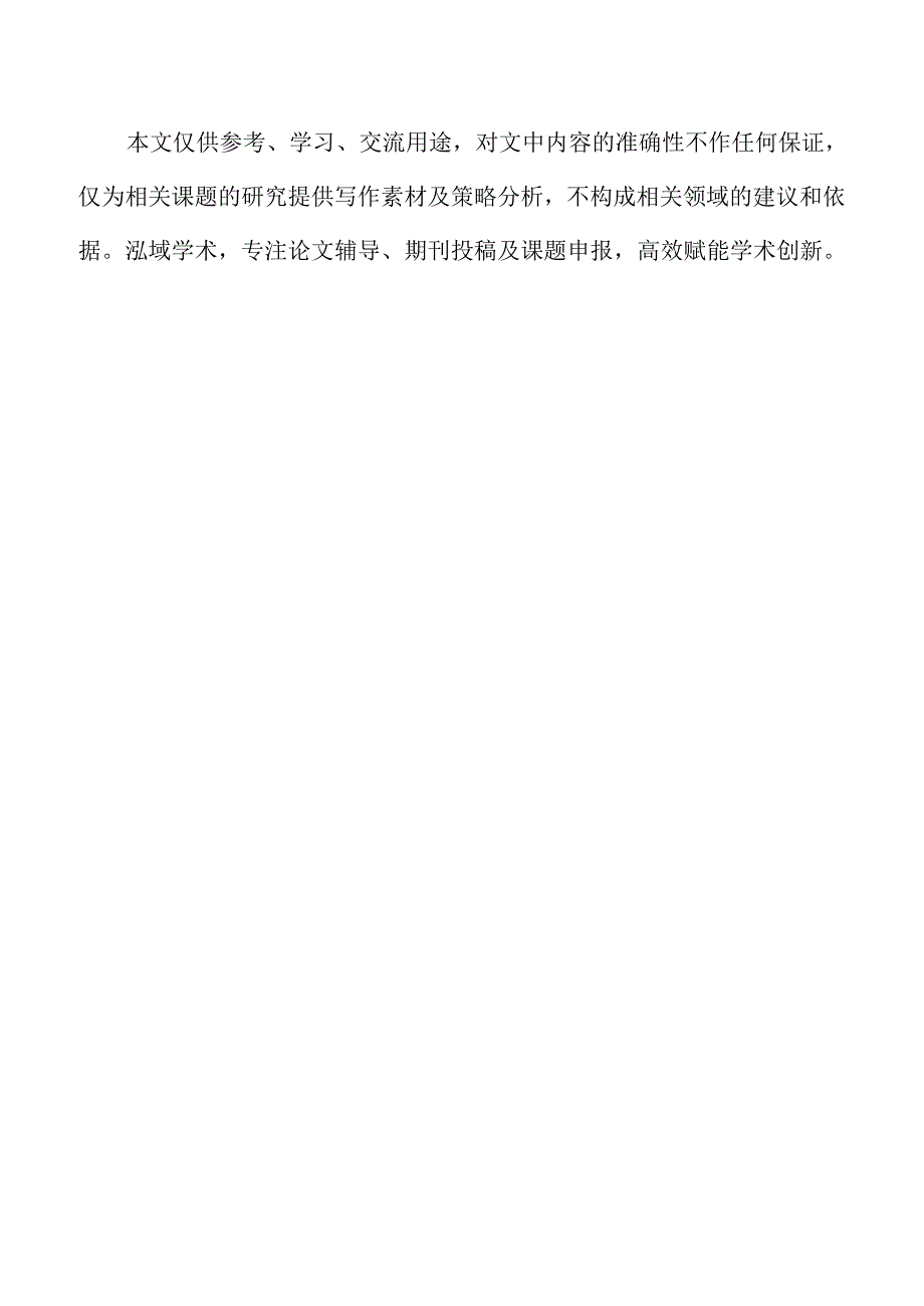 校园短视频在大学生网络思政教育中的作用.docx_第2页