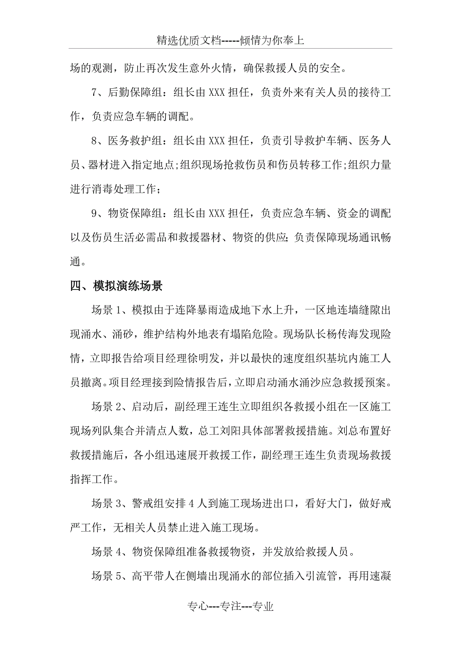 涌水涌沙应急救援预案演练方案共8页.doc_第3页