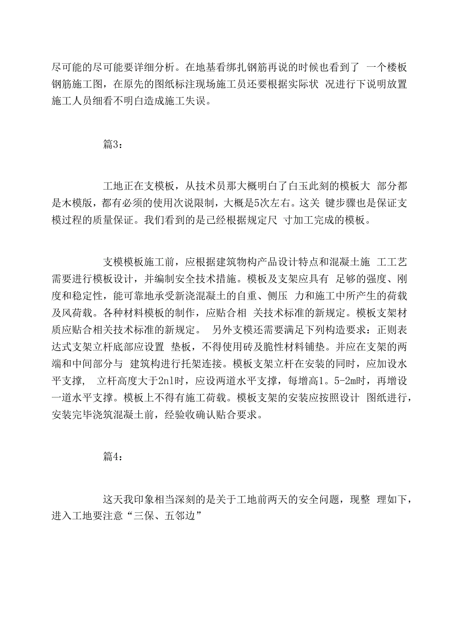 施工员实习日志180篇.docx_第2页