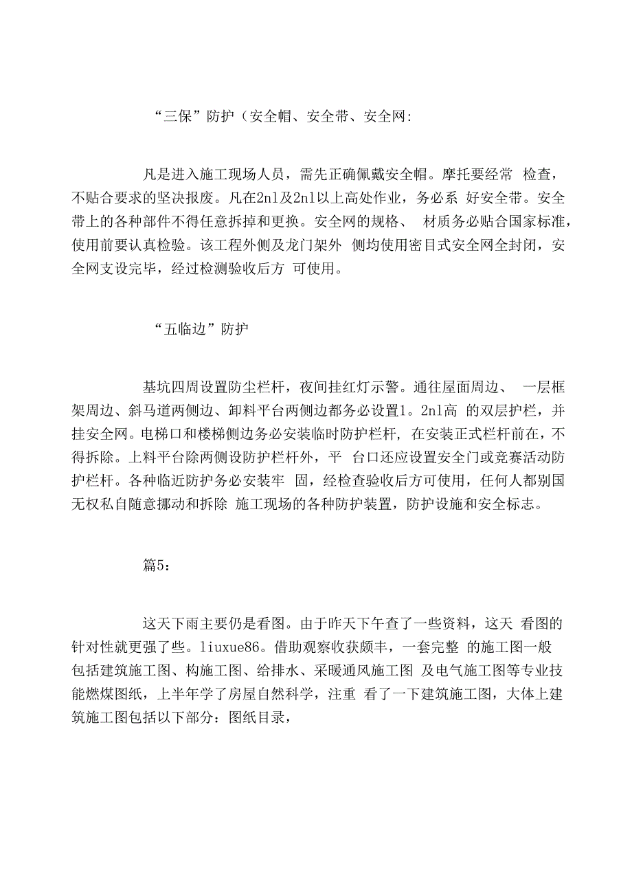 施工员实习日志180篇.docx_第3页