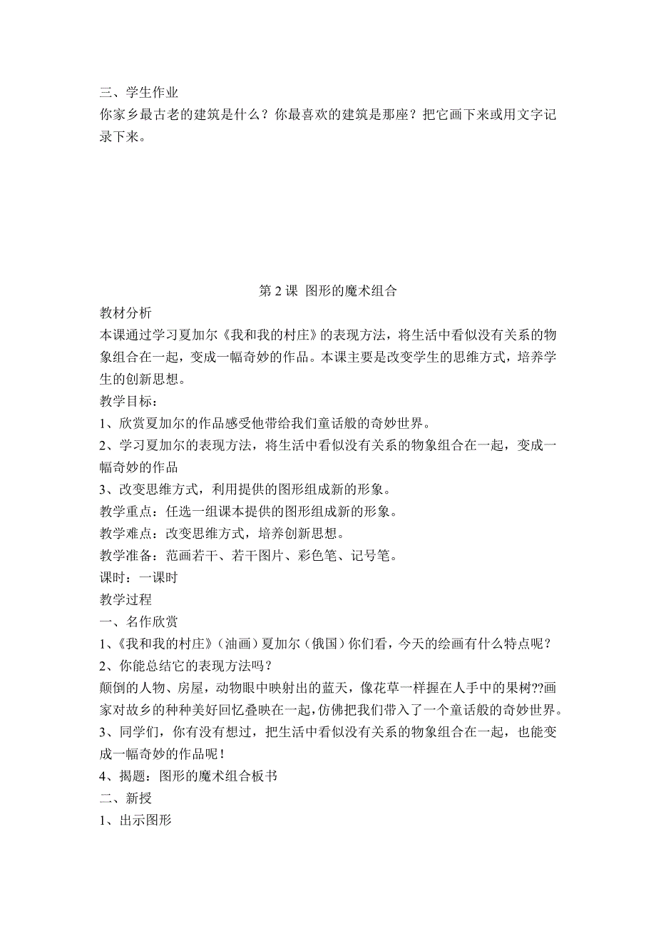 新人美版六年级上册美术教案.doc_第2页