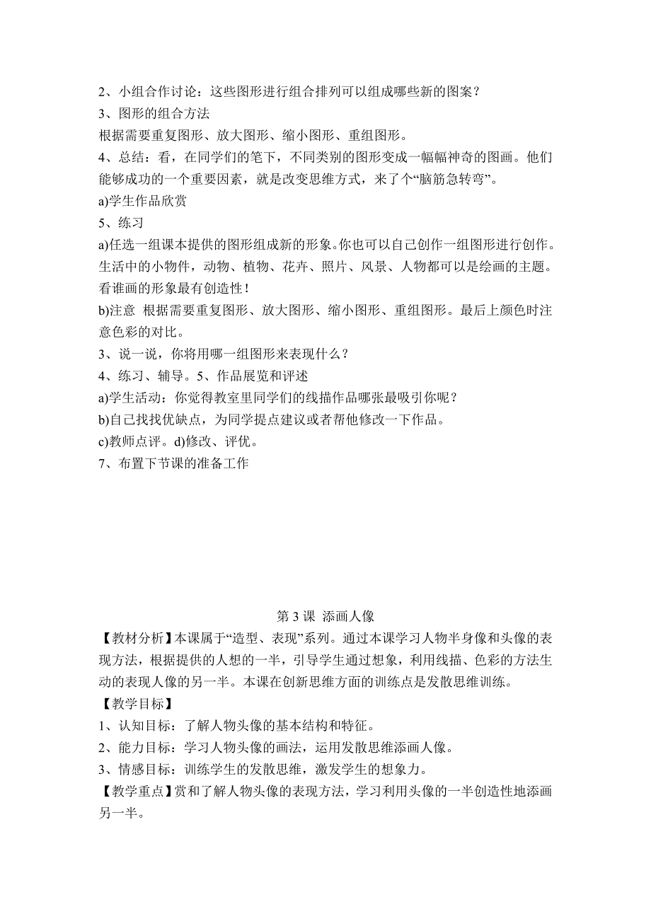 新人美版六年级上册美术教案.doc_第3页