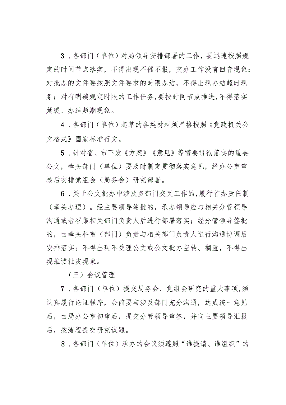 某某市文化旅游局关于进一步严肃机关工作纪律转变工作作风的通知.docx_第2页
