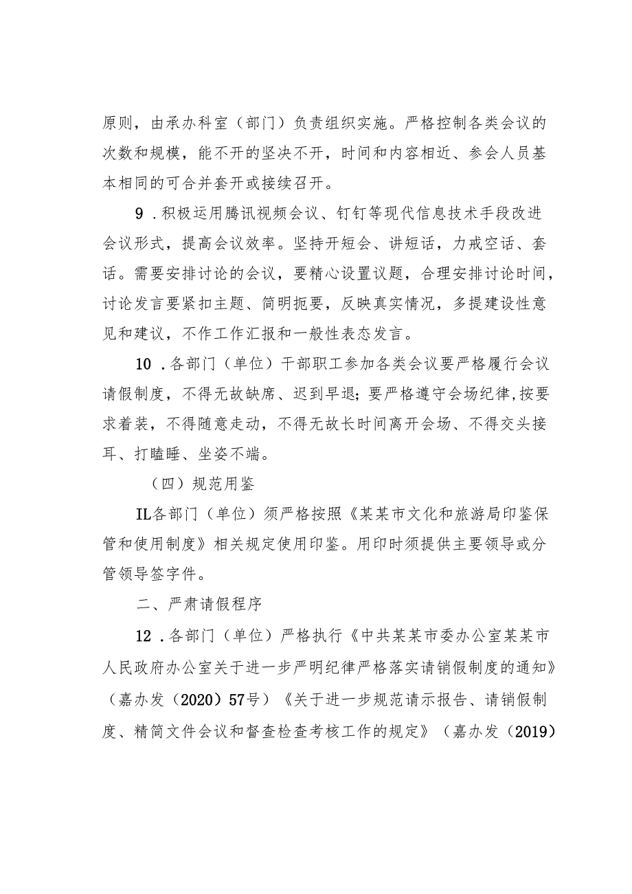 某某市文化旅游局关于进一步严肃机关工作纪律转变工作作风的通知.docx_第3页