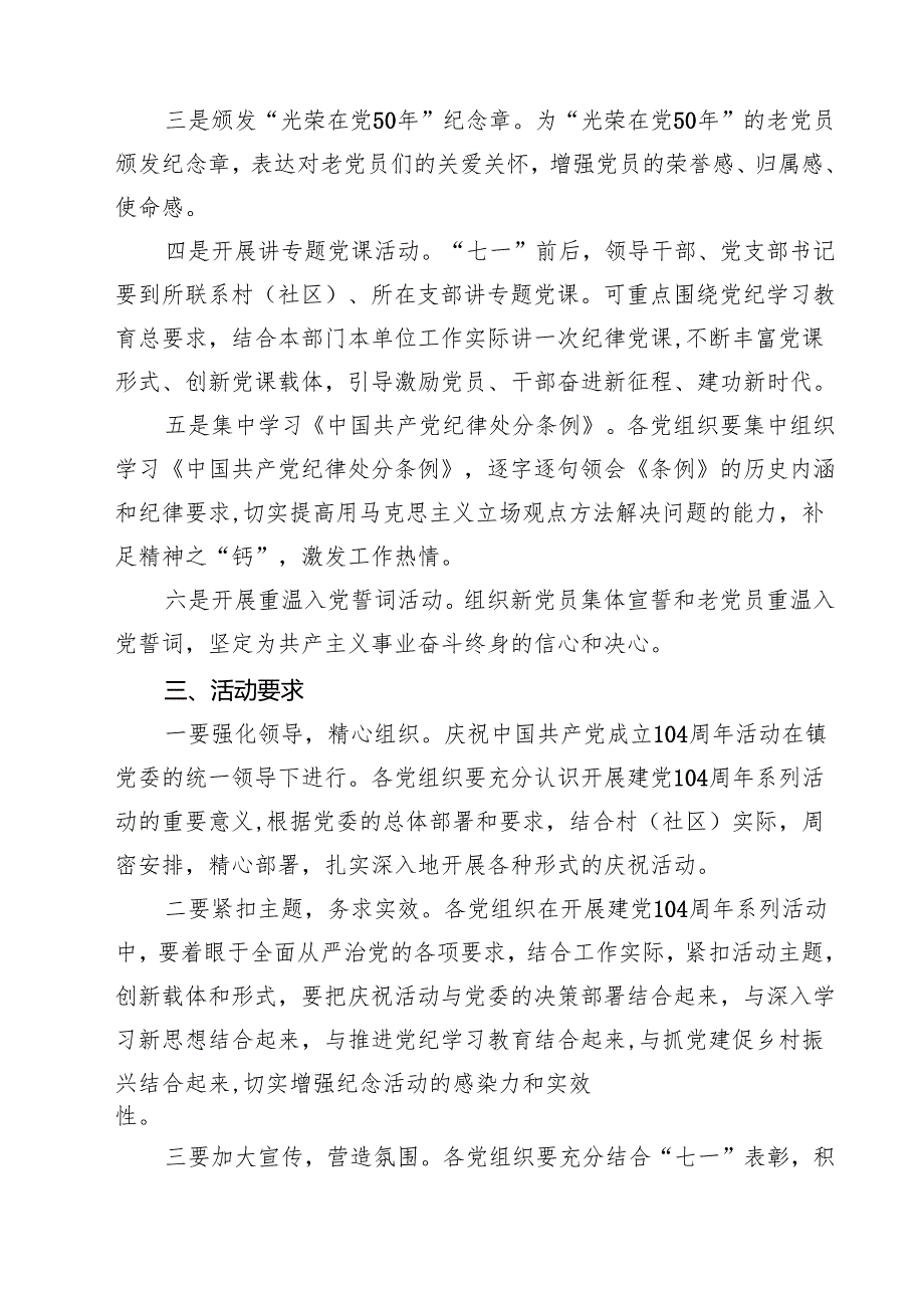 5篇 党委党支部2025年开展庆“七一”主题系列活动方案（精选合集）.docx_第2页