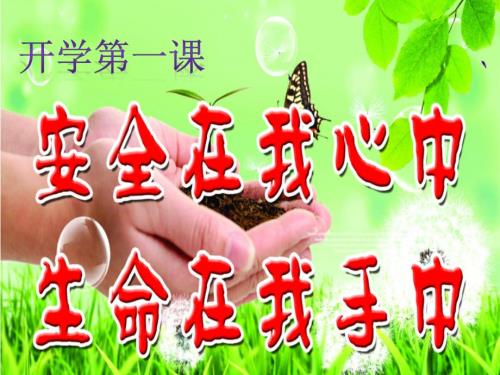 新冠疫情防护安全教育课.ppt