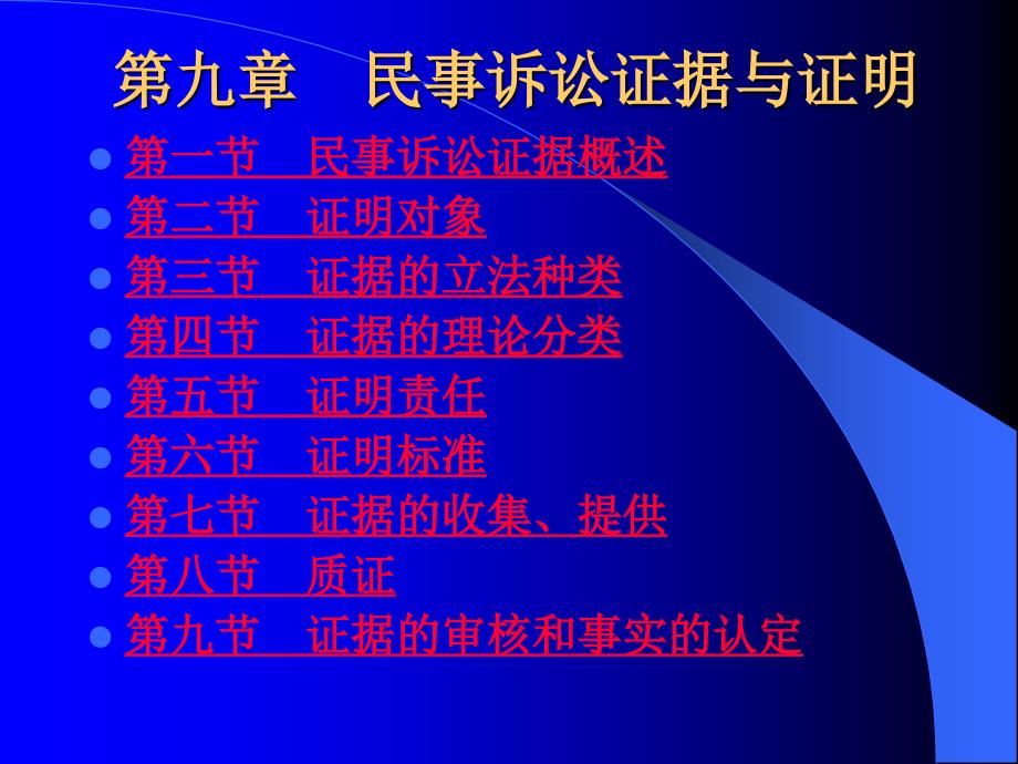 民事诉讼证据与证明.ppt_第2页