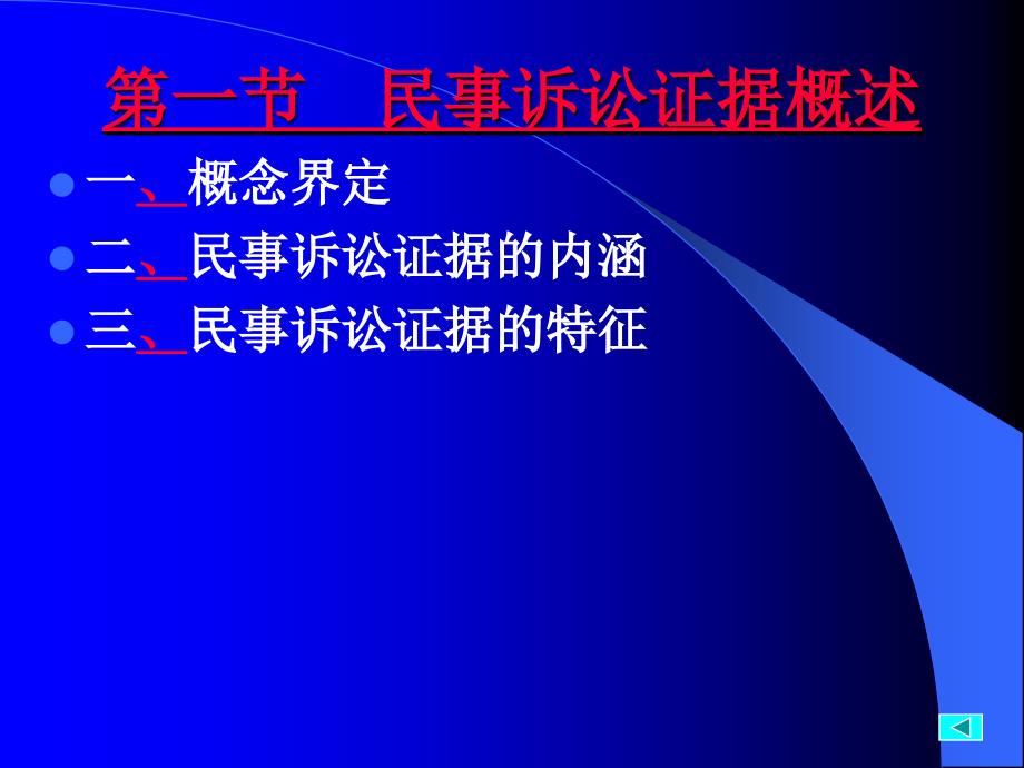 民事诉讼证据与证明.ppt_第3页