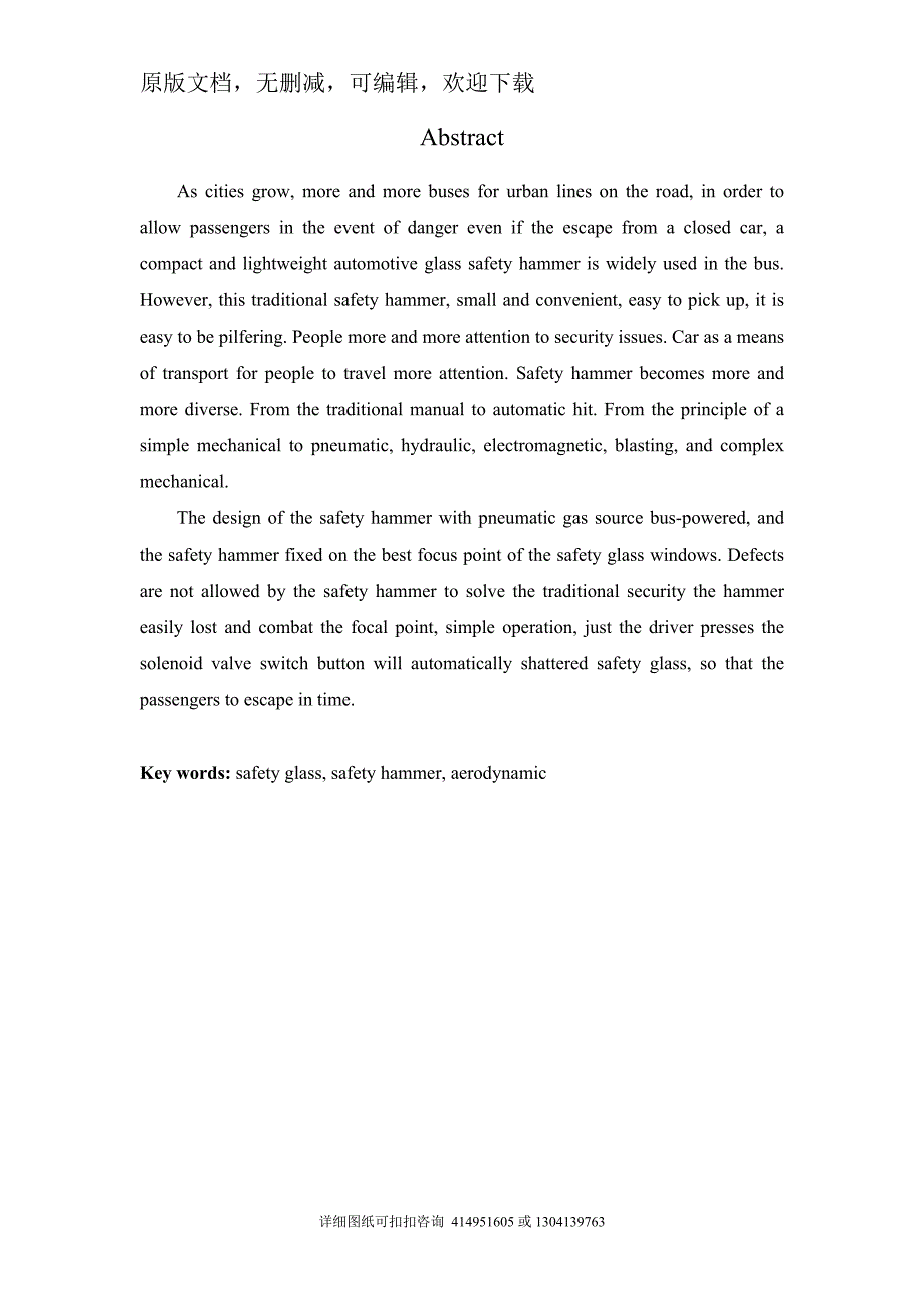 毕业论文定稿汽车玻璃安全锤结构设计.doc_第2页