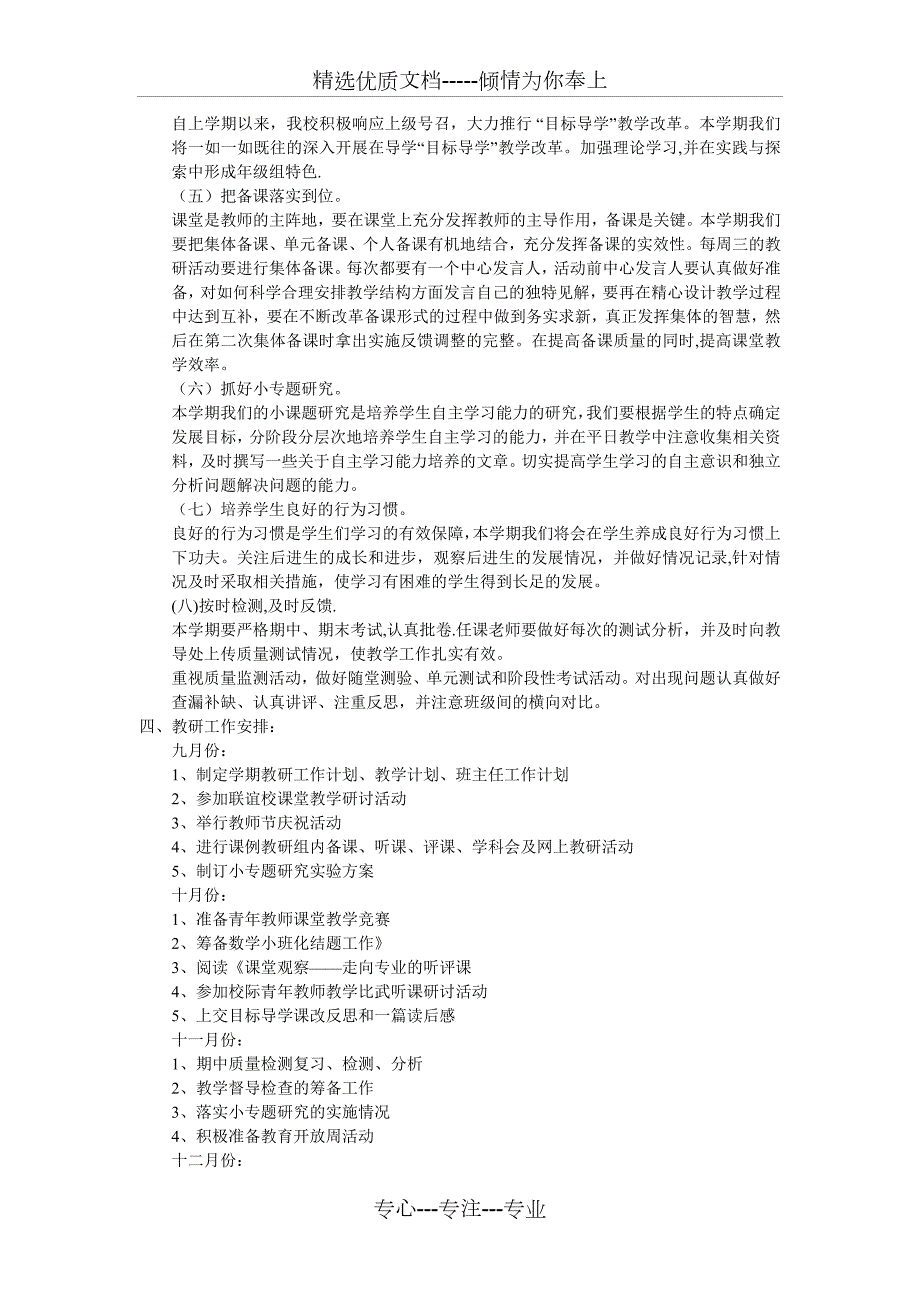 小学四年级上册数学教研计划共3页.doc_第2页