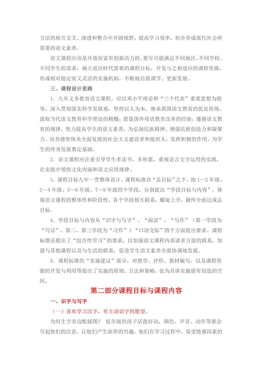 小学语文课程标准解读.doc_第3页