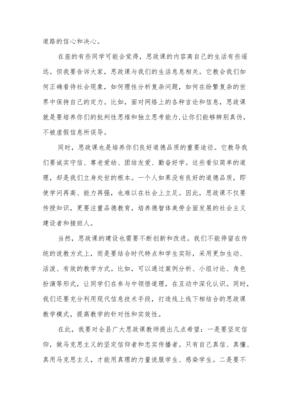 在县中等职业学校思政课上的讲话.docx_第2页
