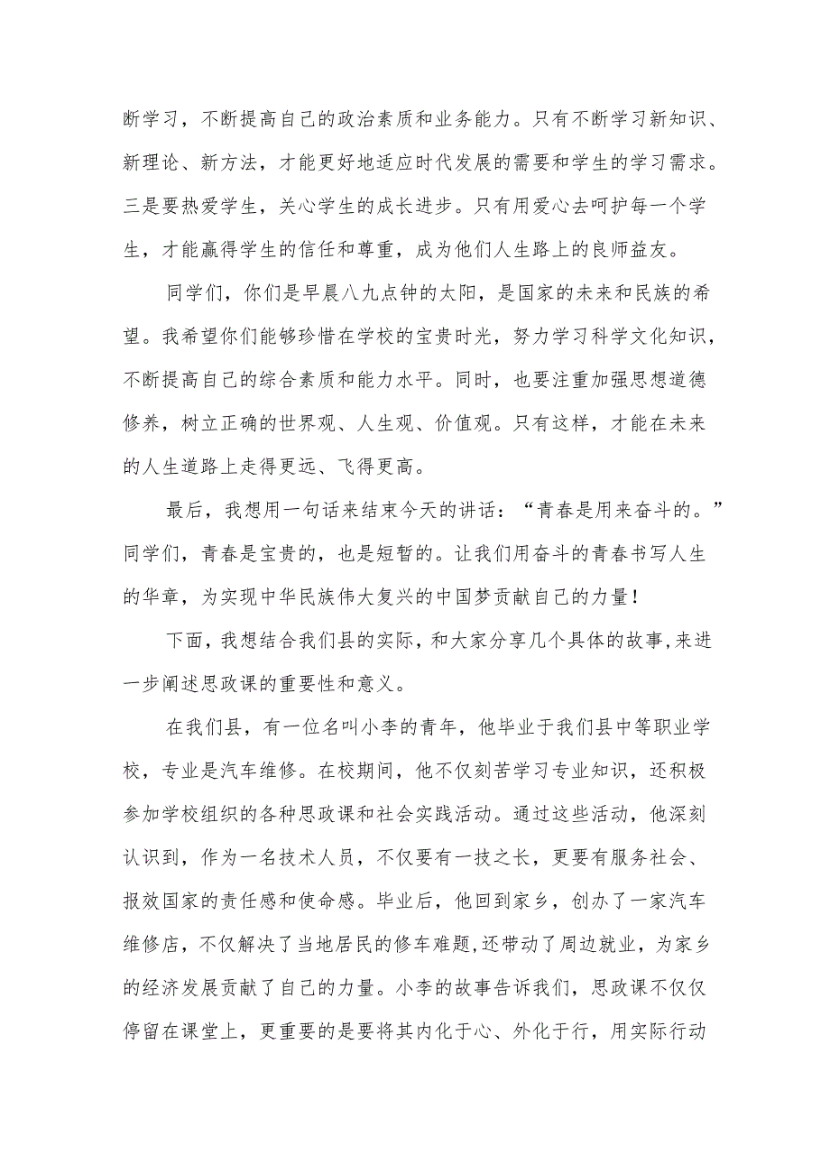 在县中等职业学校思政课上的讲话.docx_第3页