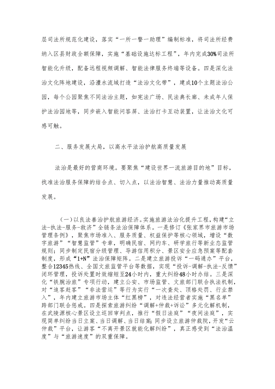 市委副书记在 2025年市委全面依法治市委员会会议上的讲话材料.docx_第3页