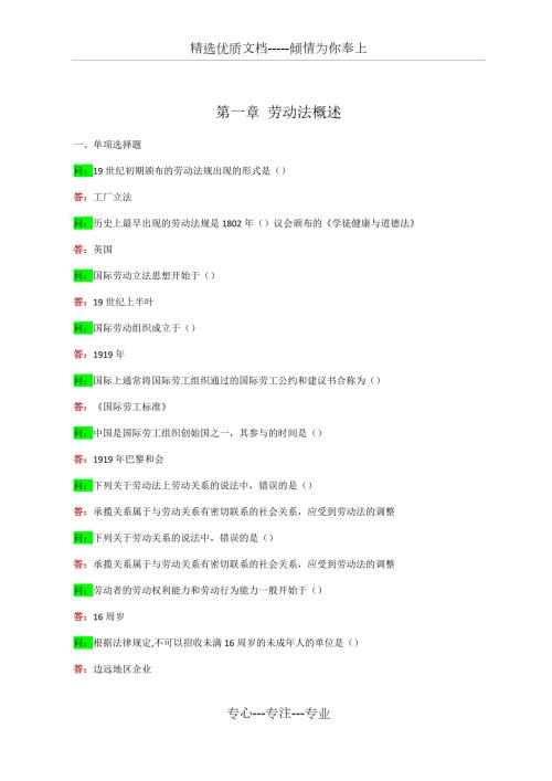电大法学劳动法与社会保障法形考作业试题及答案.docx