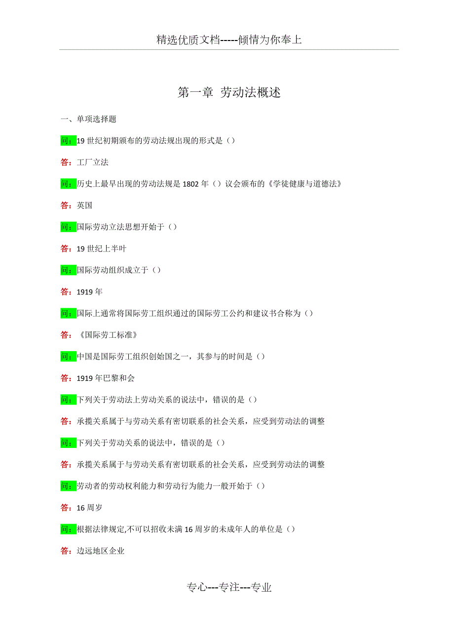 电大法学劳动法与社会保障法形考作业试题及答案.docx_第1页