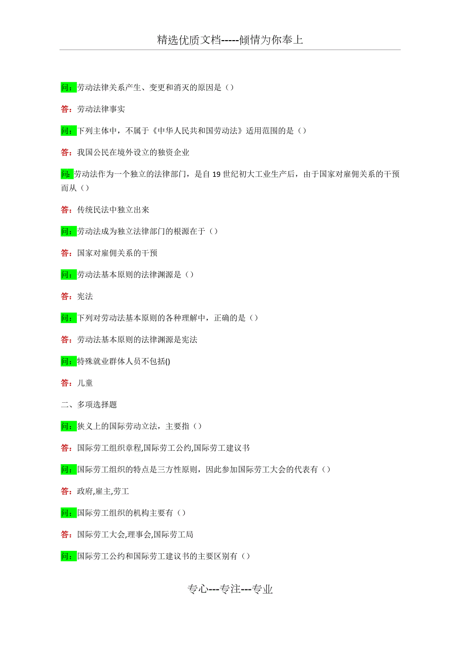 电大法学劳动法与社会保障法形考作业试题及答案.docx_第2页