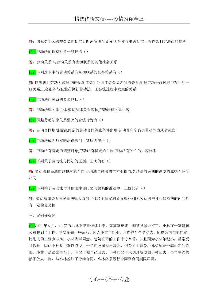 电大法学劳动法与社会保障法形考作业试题及答案.docx_第3页