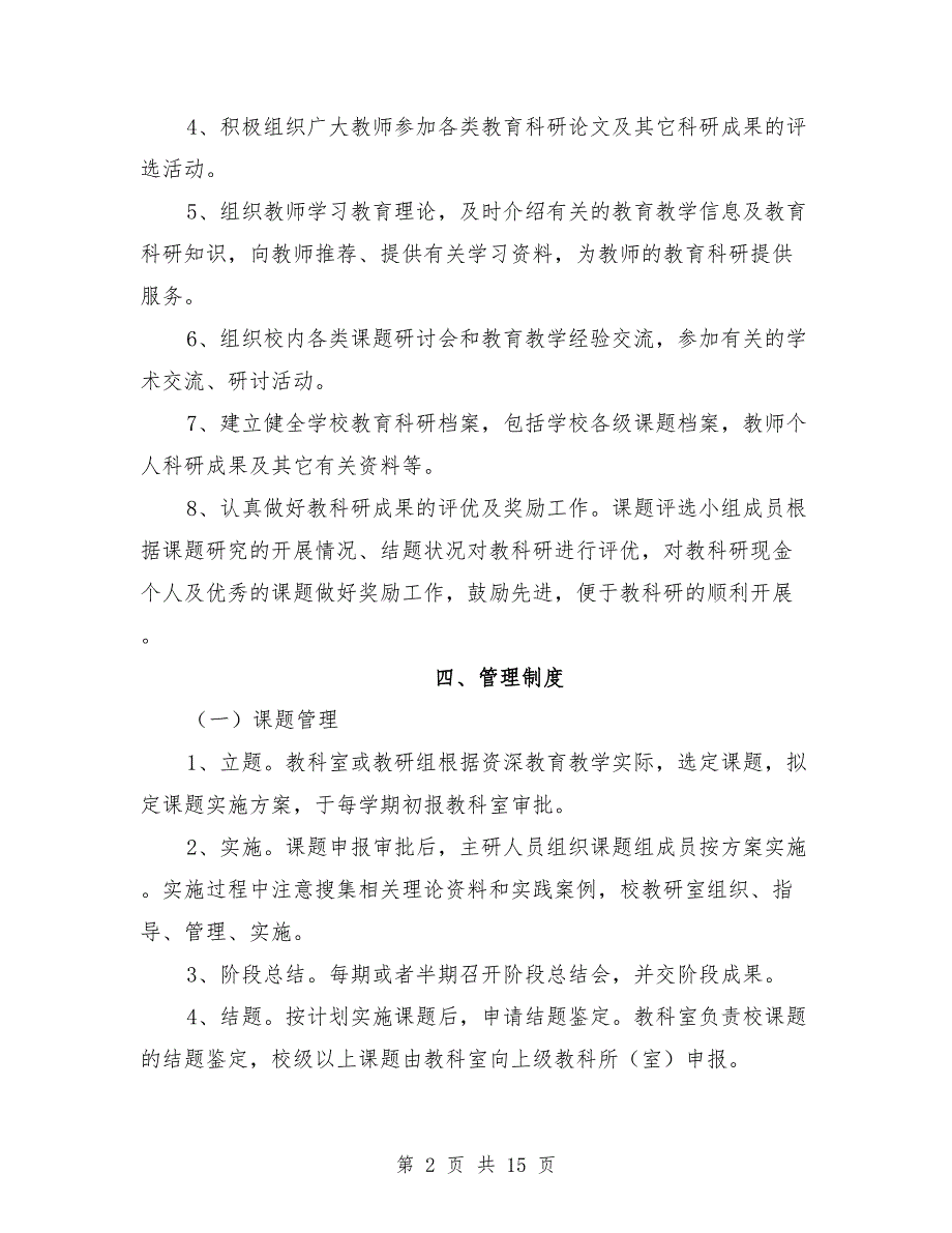 教科室管理制度.doc_第2页