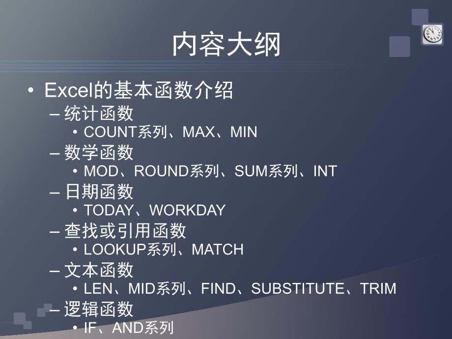 用Excel实现高效统计.ppt_第3页