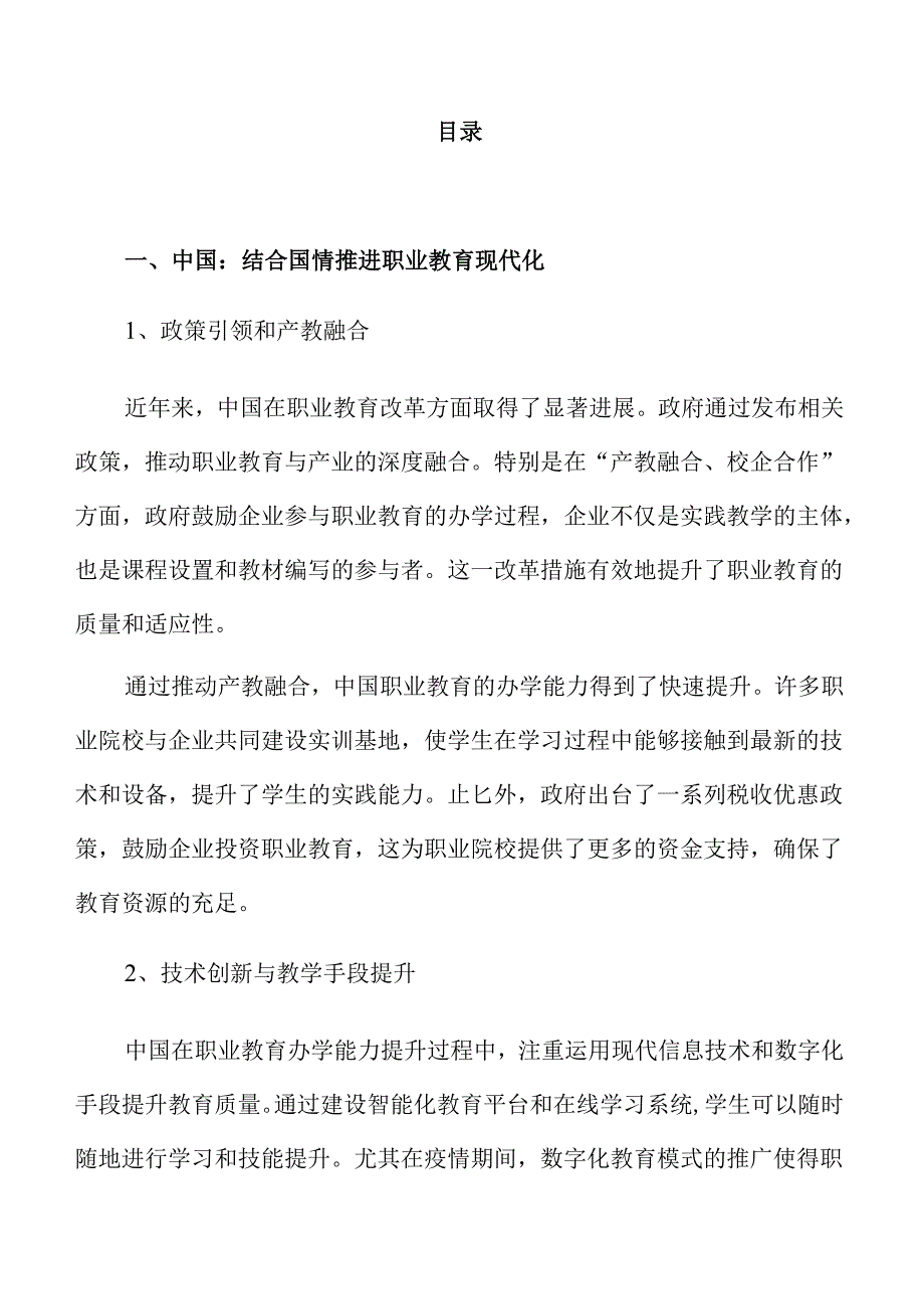 提升职业教育办学能力的策略与实施路径.docx_第2页