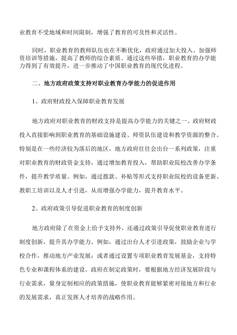 提升职业教育办学能力的策略与实施路径.docx_第3页