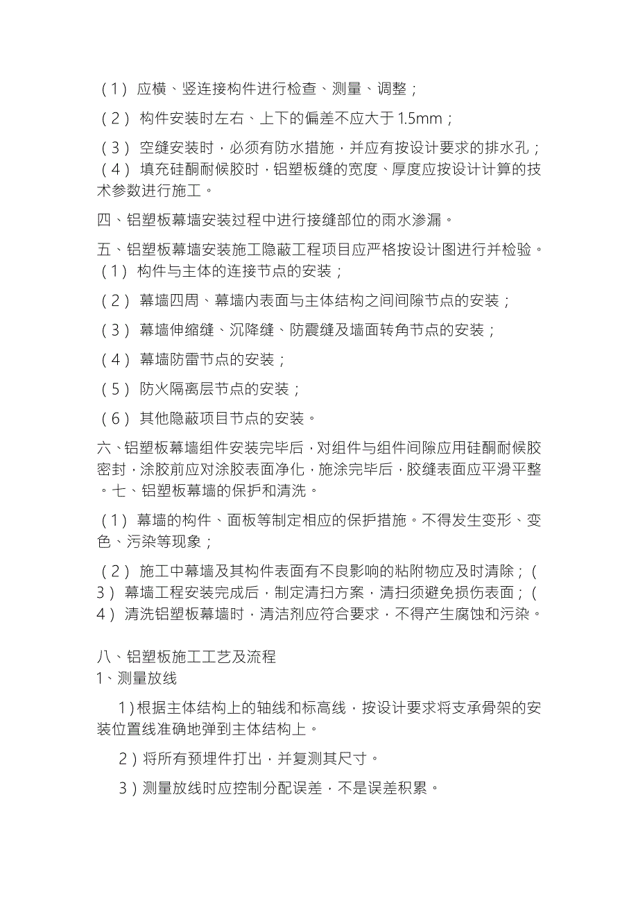 幕墙工程铝塑板幕墙施工工艺.doc_第2页