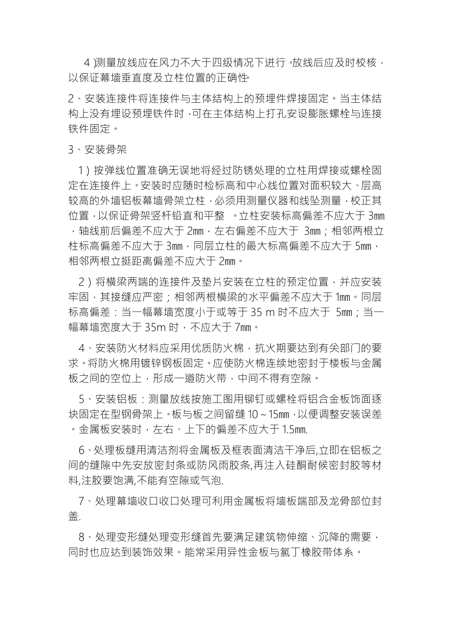 幕墙工程铝塑板幕墙施工工艺.doc_第3页