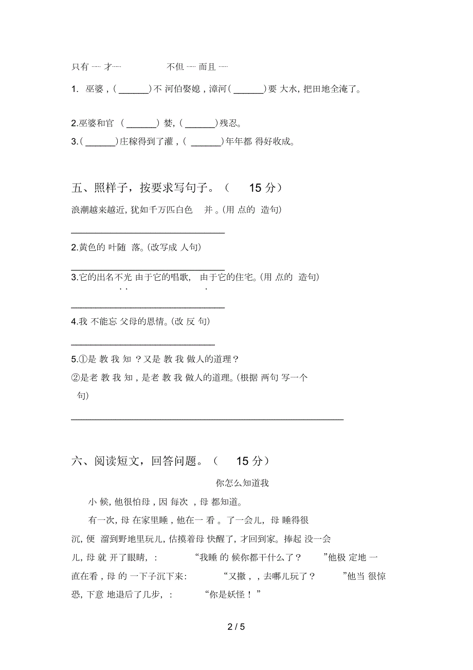 最新人教版四年级语文下册期中考试卷.docx_第2页