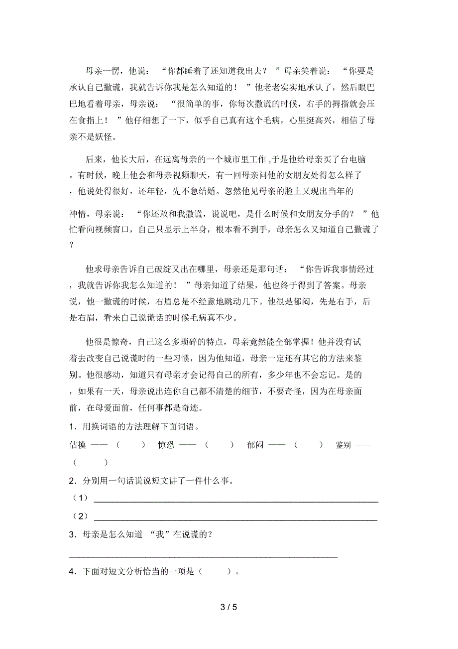 最新人教版四年级语文下册期中考试卷.docx_第3页