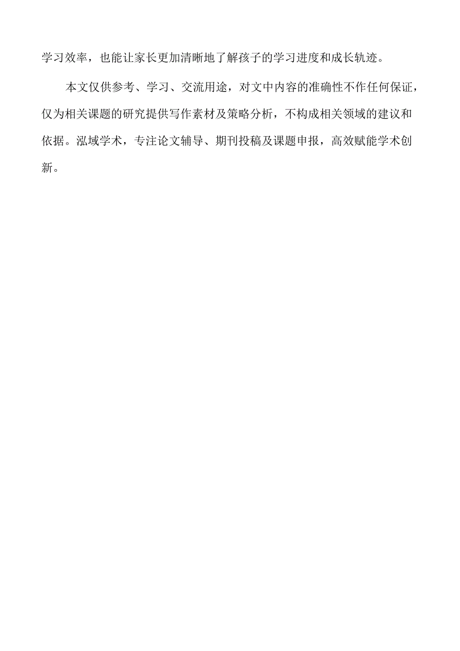 幼小衔接培训机构家长与学校的沟通与合作机制.docx_第2页