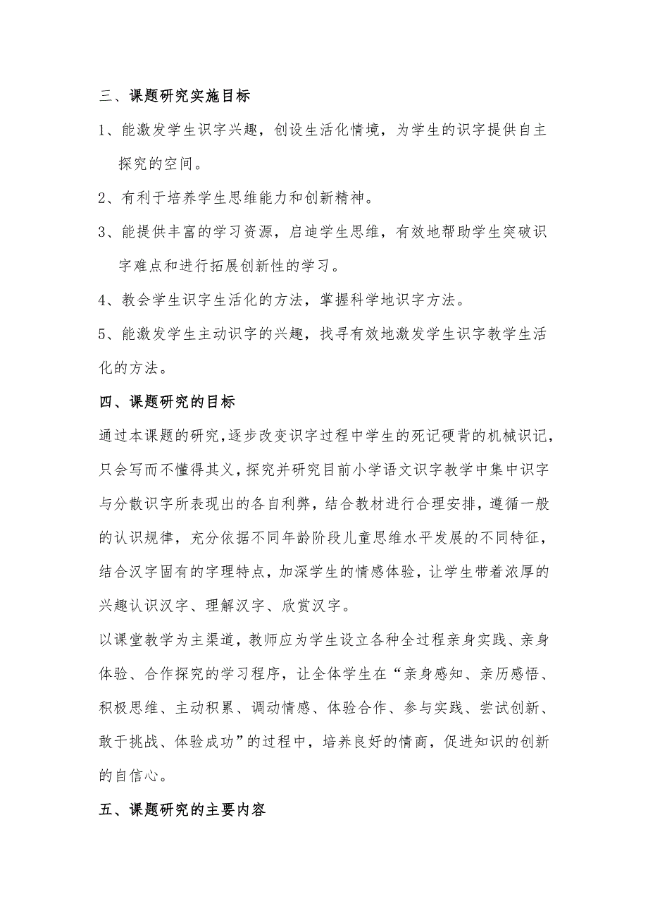 小学语文多元化识字教学研究课题研究.doc_第3页