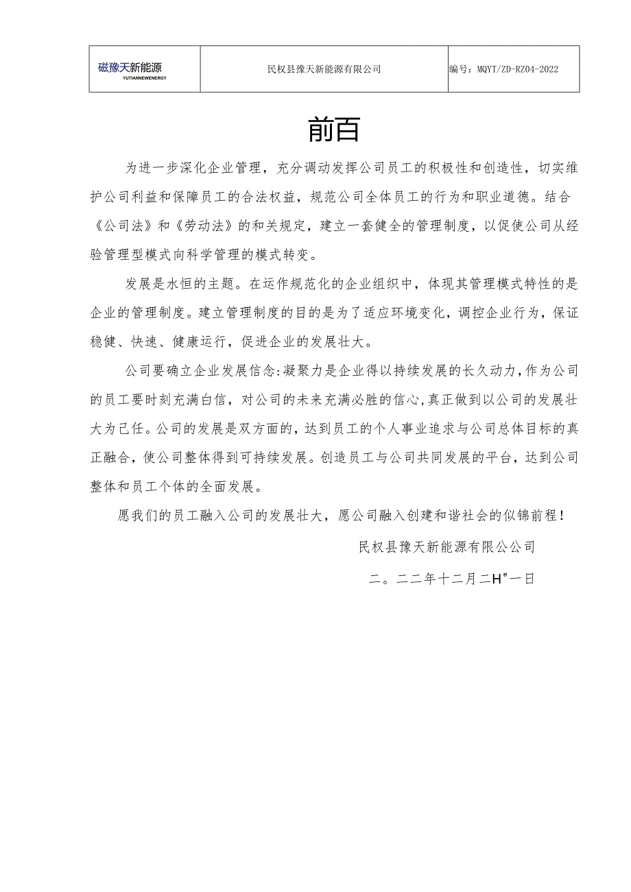 管理制度汇编.docx_第2页
