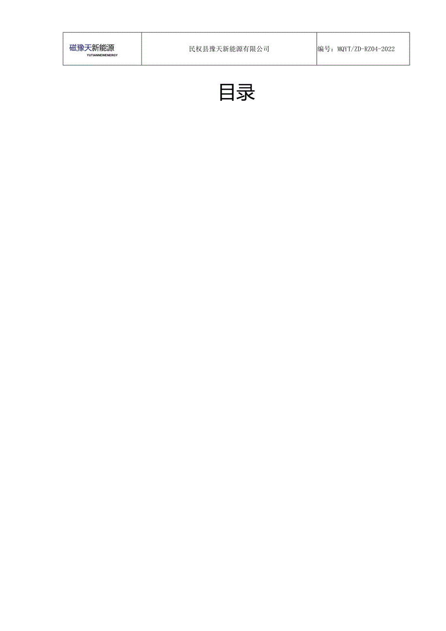 管理制度汇编.docx_第3页