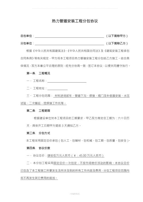 热力管道安装分包工程协议.doc