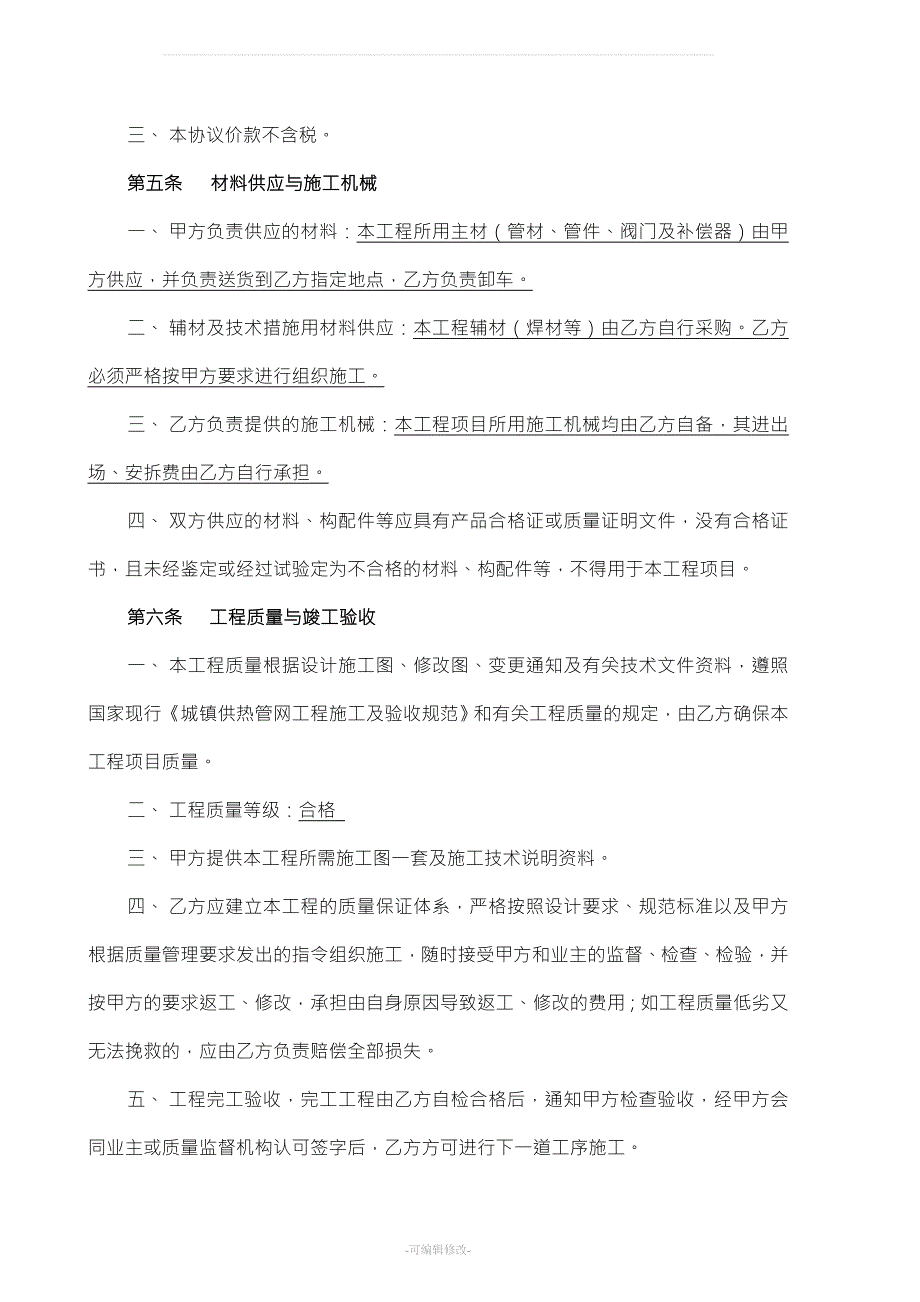 热力管道安装分包工程协议.doc_第2页