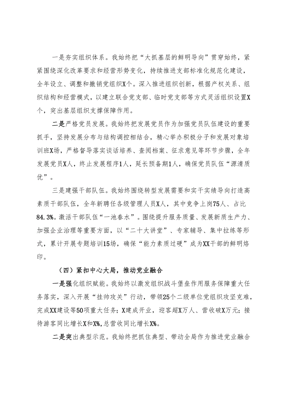 国企2024基层党建工作述职报告.docx_第3页