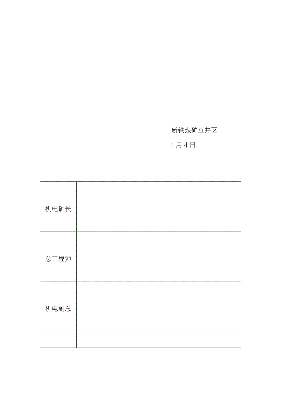 更换绞车钢丝绳安全综合措施.doc_第2页