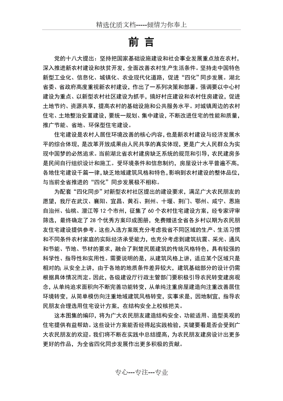 湖北省农村住宅设计方案图集.doc_第2页