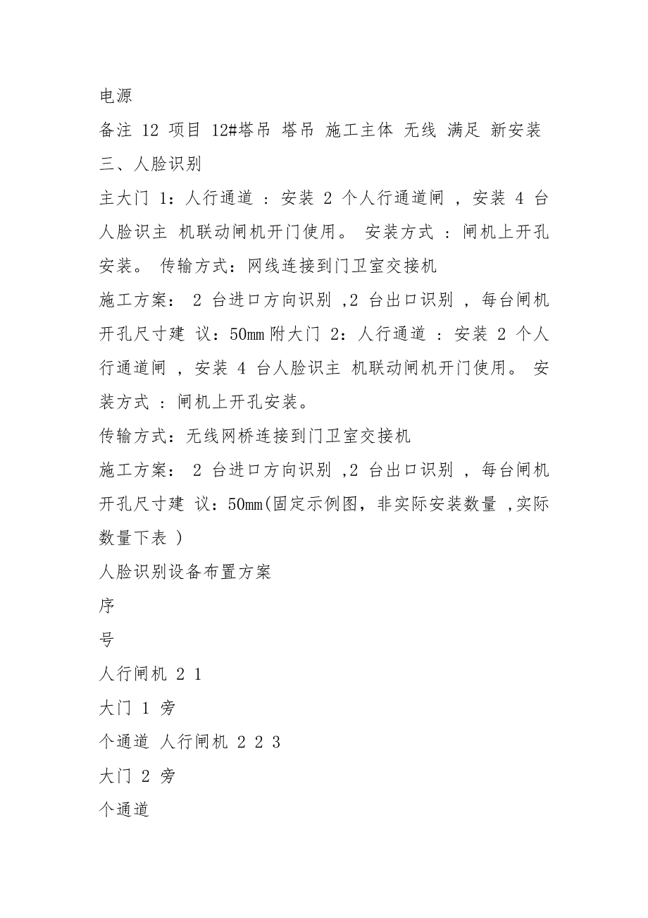 智慧工地实施方案共8篇.docx_第3页
