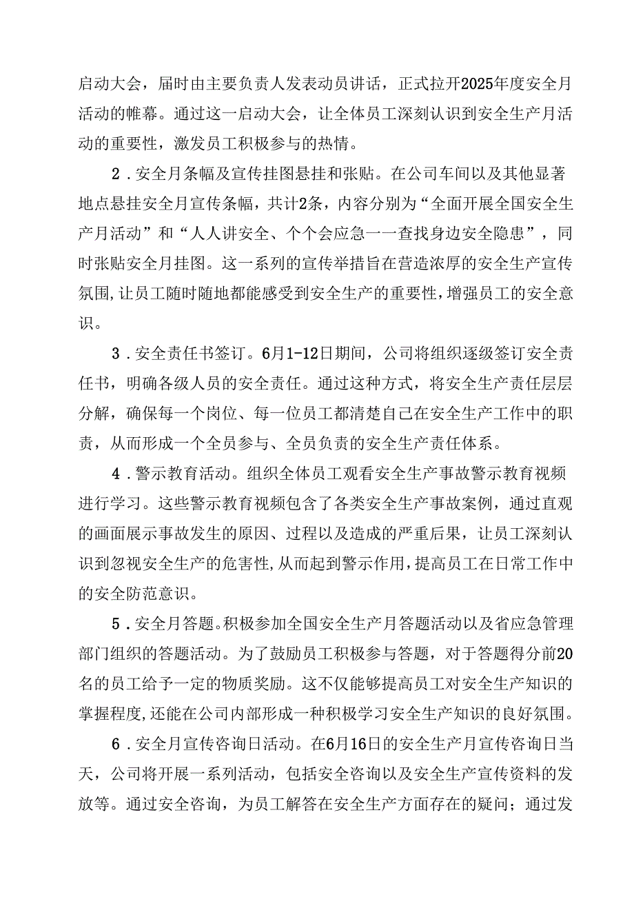 （8篇）2025安全生产月活动方案范文.docx_第2页